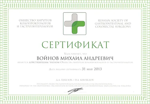 Сертификат